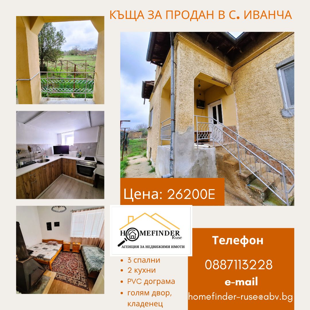 Къща в отлично състояние, с. Иванча
