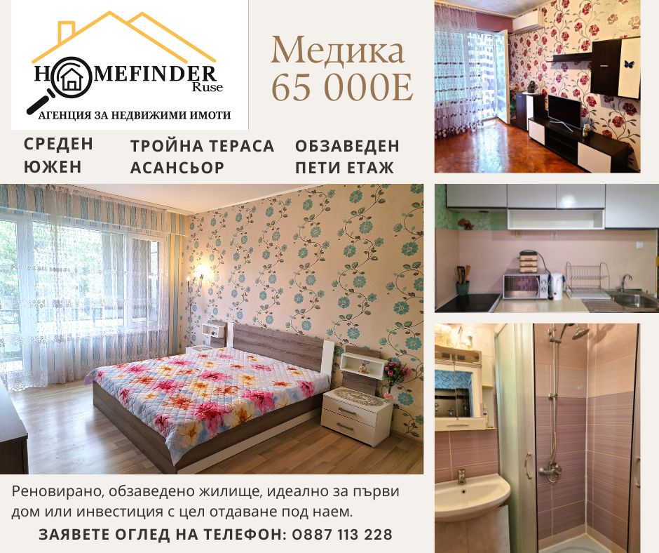 Двустаен апартамент до Медика