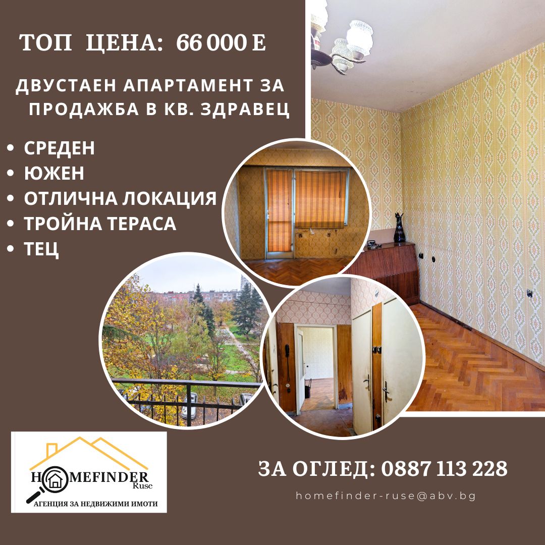 Двустаен апартамент, Русе