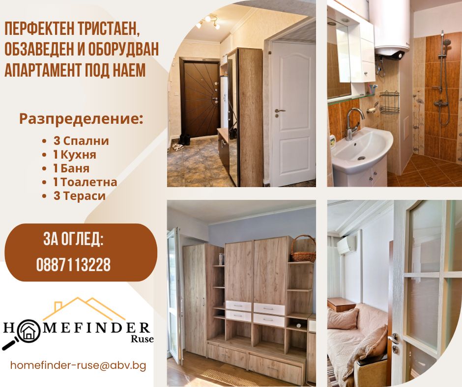 Тристаен обновен апартамент, Русе